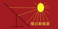 南通獵日新能源技術(shù)有限公司